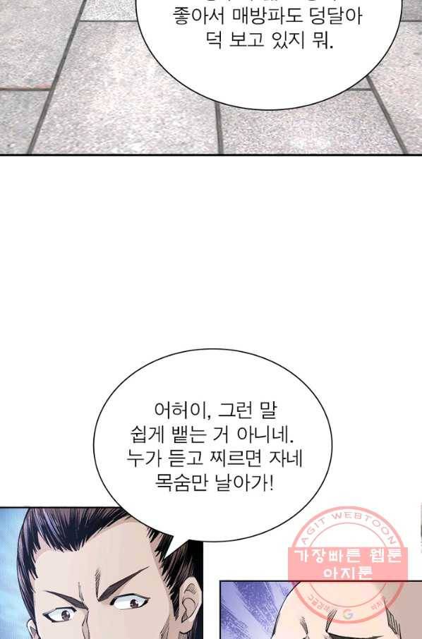 빌런으로 이직하다 31화 39