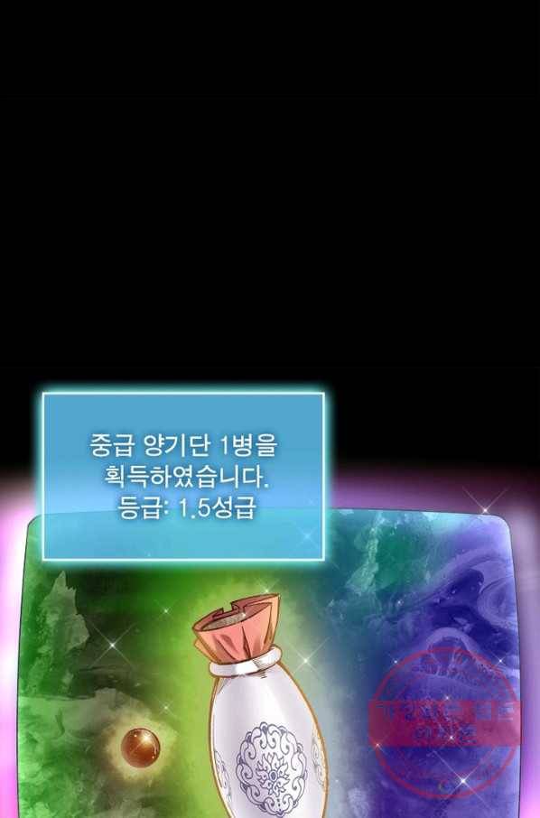 빌런으로 이직하다 31화 47