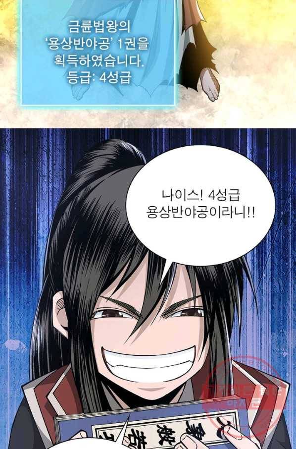 빌런으로 이직하다 31화 49