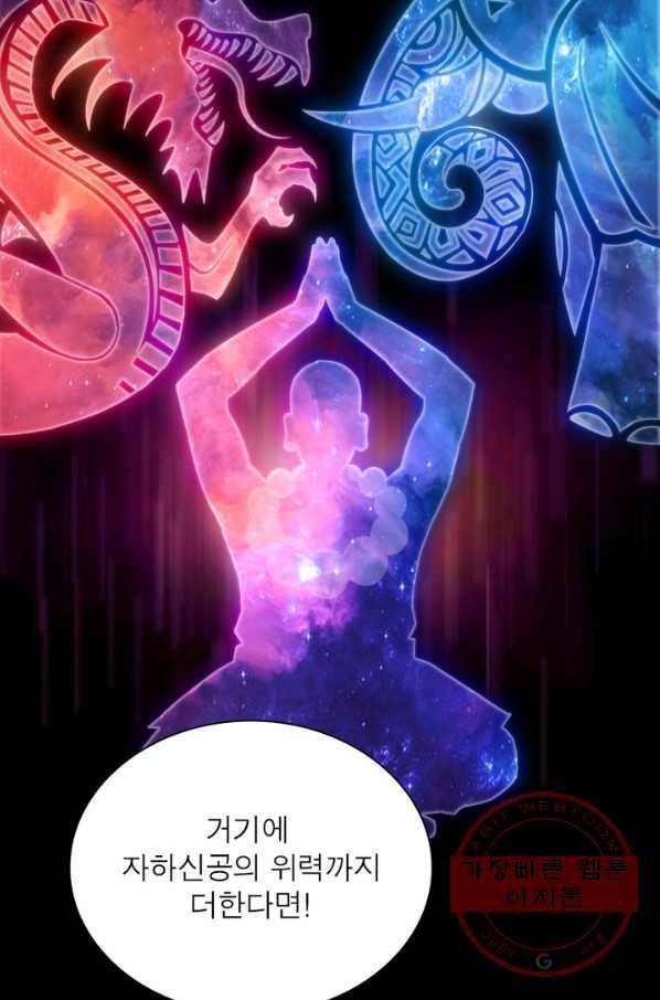빌런으로 이직하다 31화 51