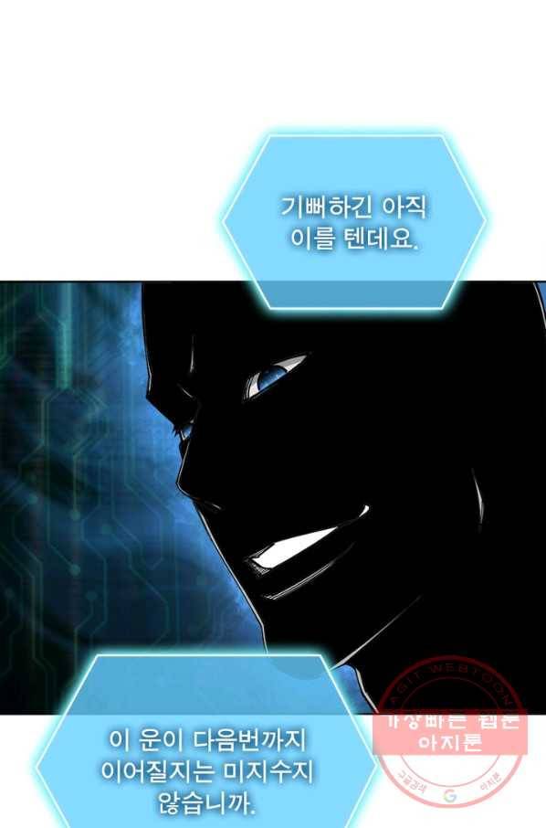 빌런으로 이직하다 31화 54