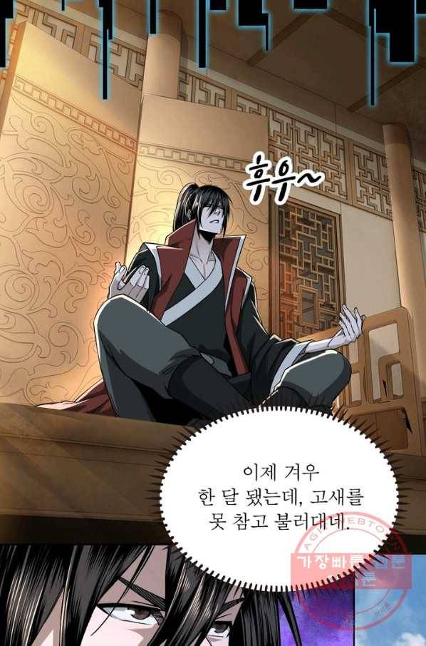 빌런으로 이직하다 31화 58