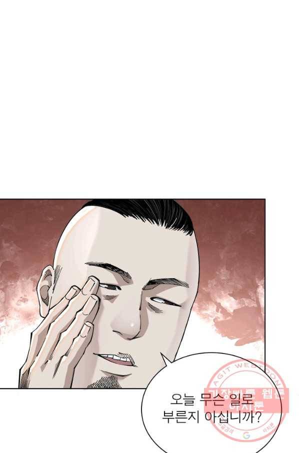 빌런으로 이직하다 31화 62