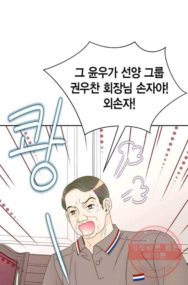 압도적 그대 57화 1