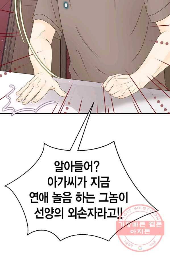 압도적 그대 57화 2