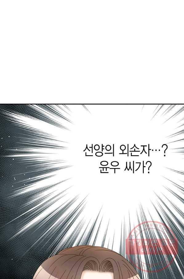 압도적 그대 57화 3