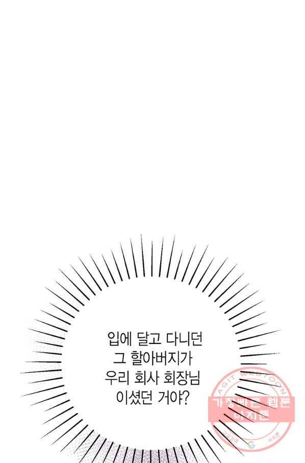압도적 그대 57화 5