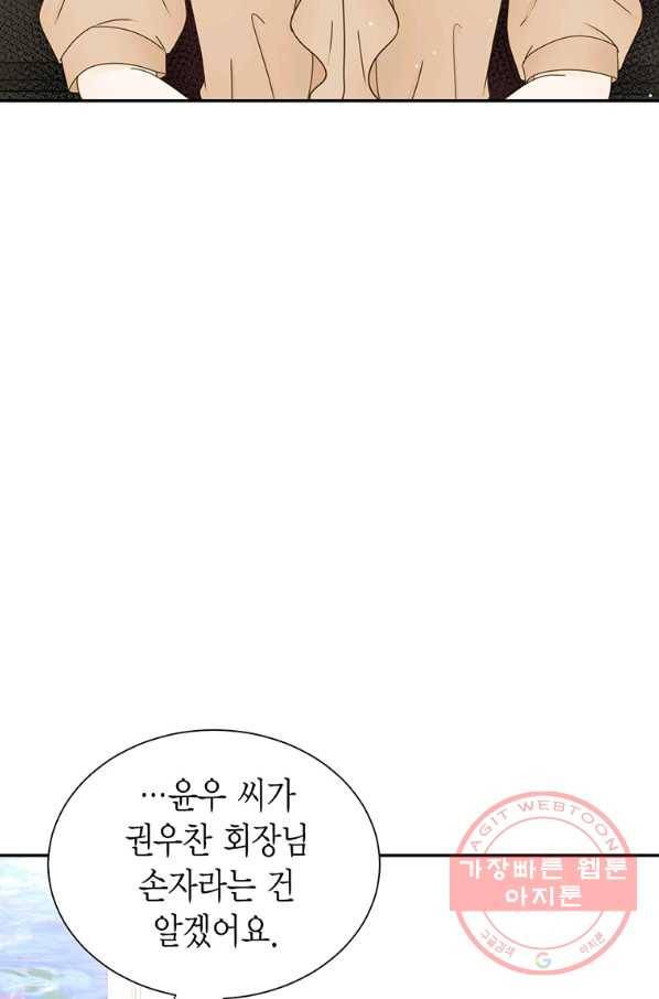 압도적 그대 57화 7