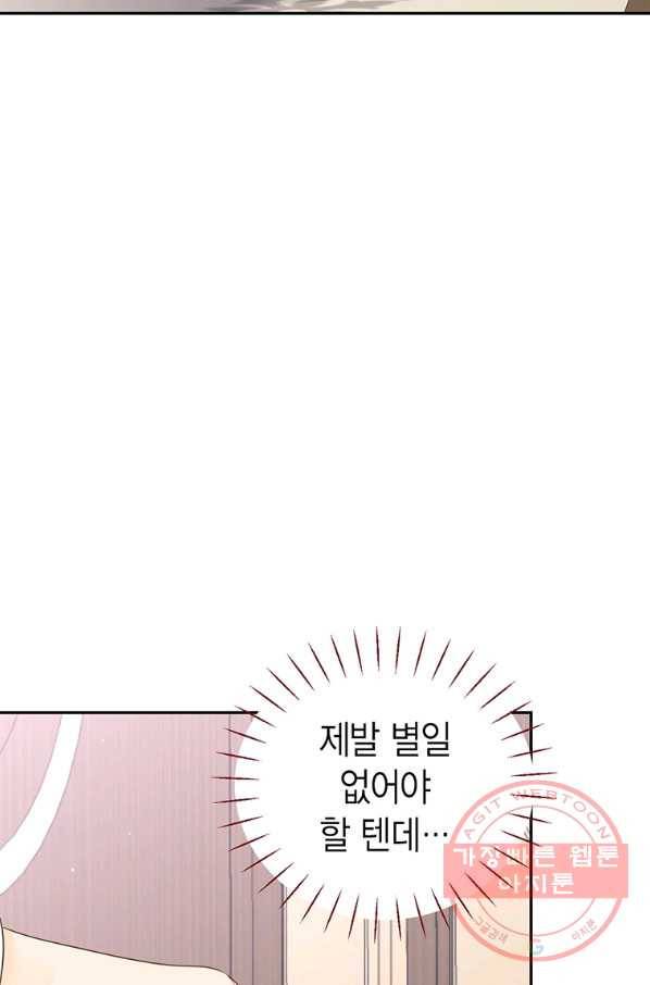 압도적 그대 57화 16