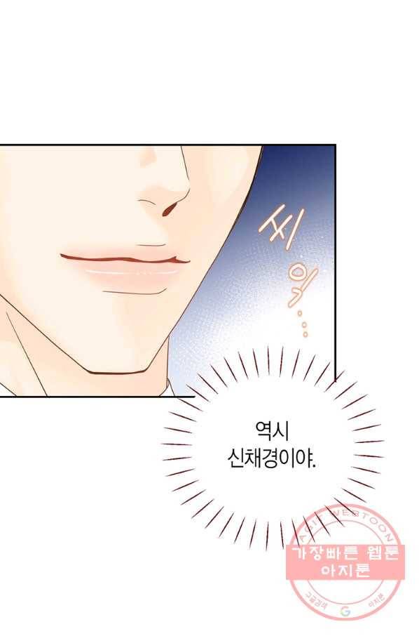압도적 그대 57화 23