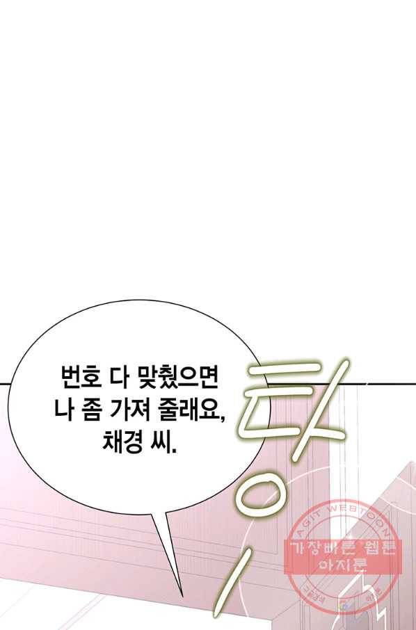 압도적 그대 57화 24