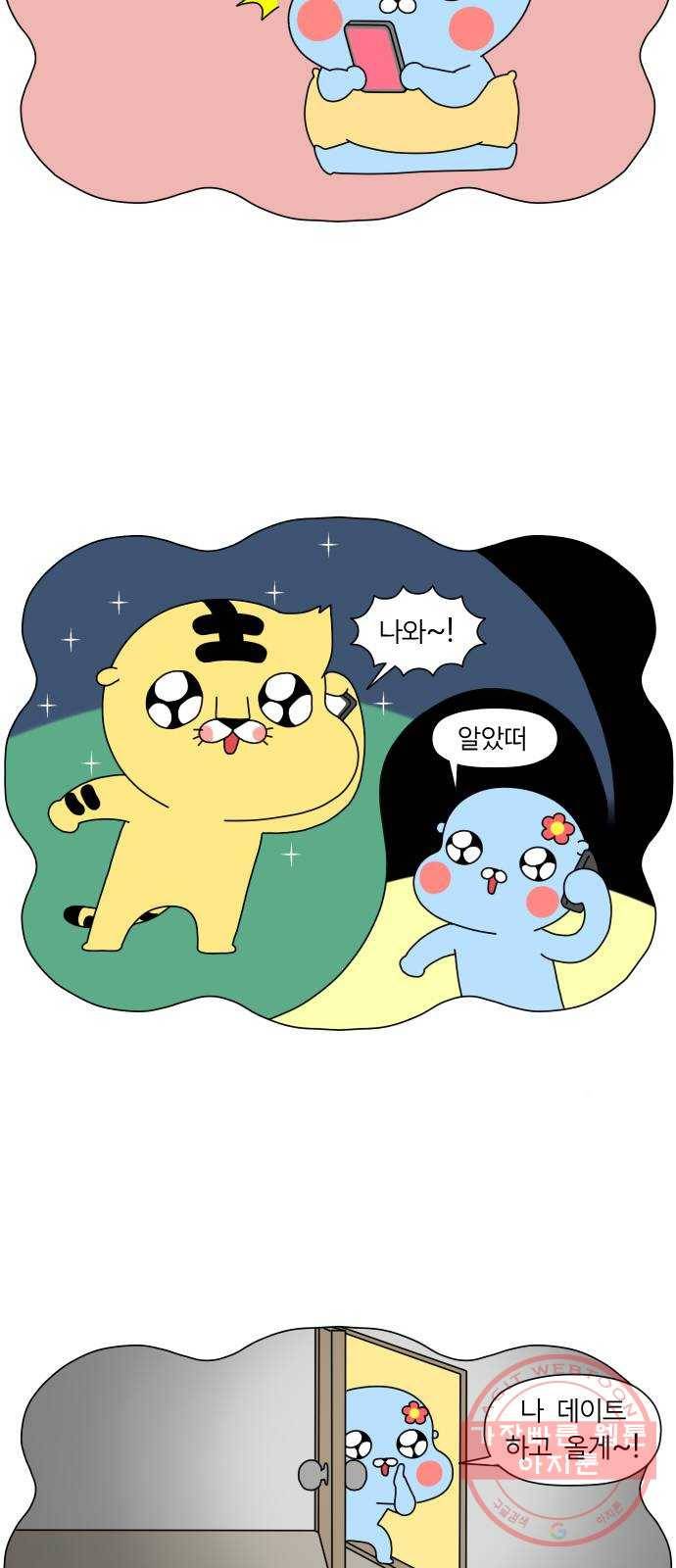 결혼생활 그림일기 79화 연애시절 3 3