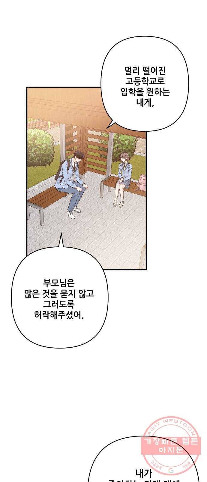 기사님을 지켜줘 21화 1