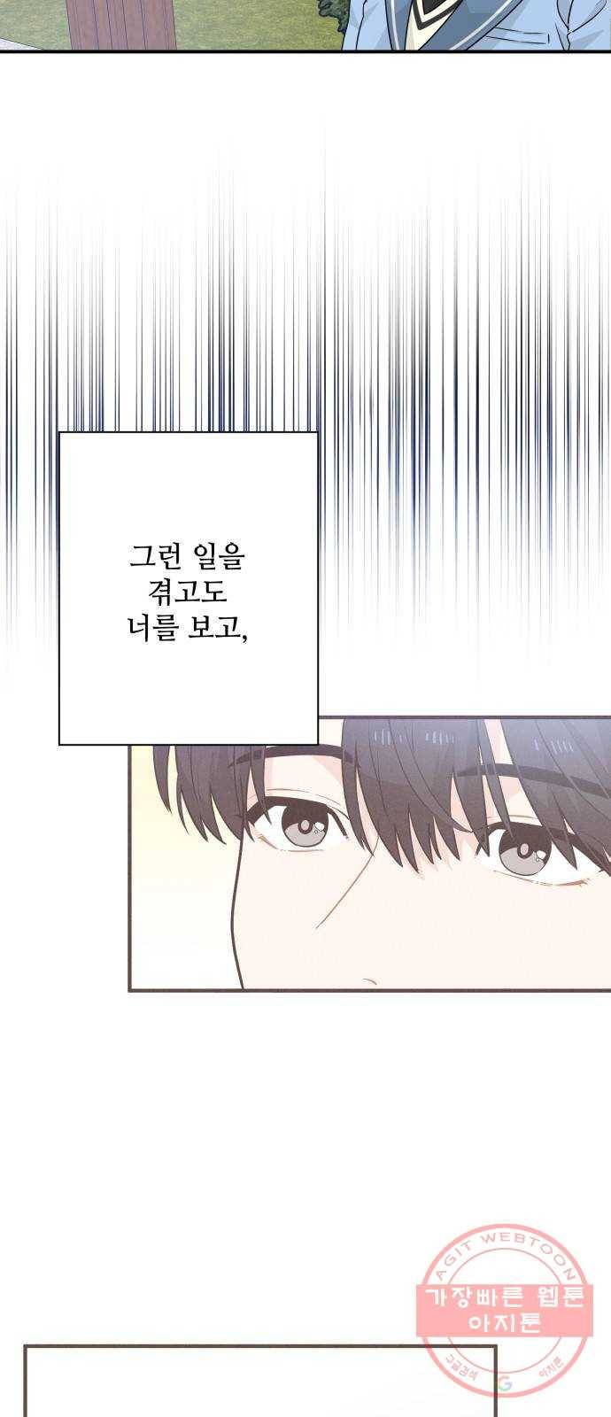 기사님을 지켜줘 21화 3