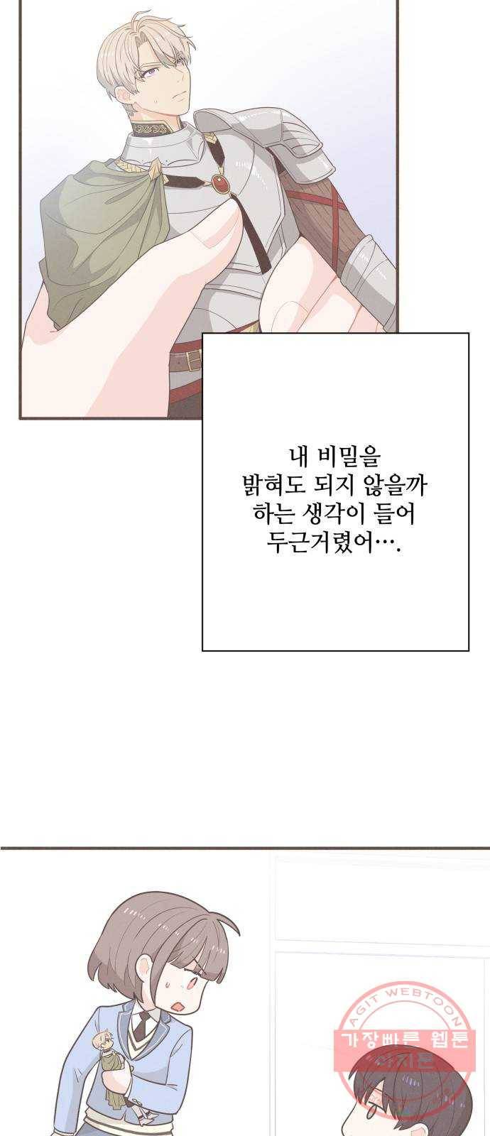 기사님을 지켜줘 21화 4