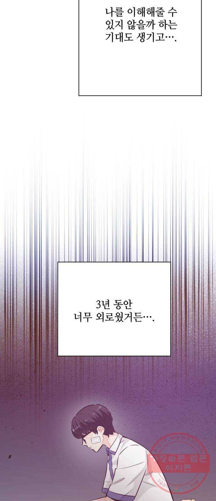 기사님을 지켜줘 21화 6