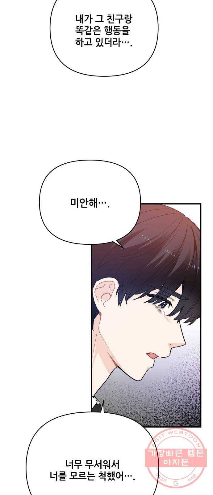 기사님을 지켜줘 21화 8