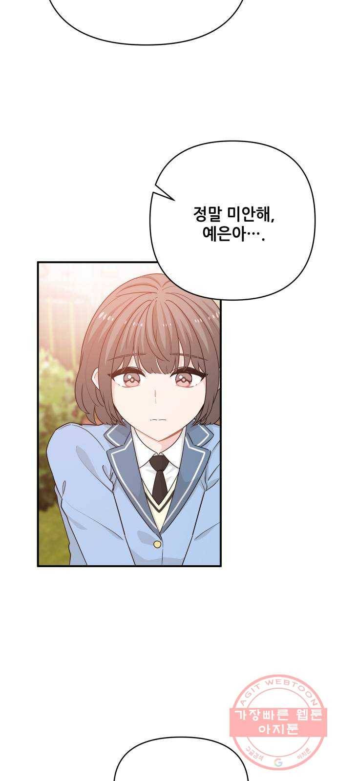 기사님을 지켜줘 21화 9