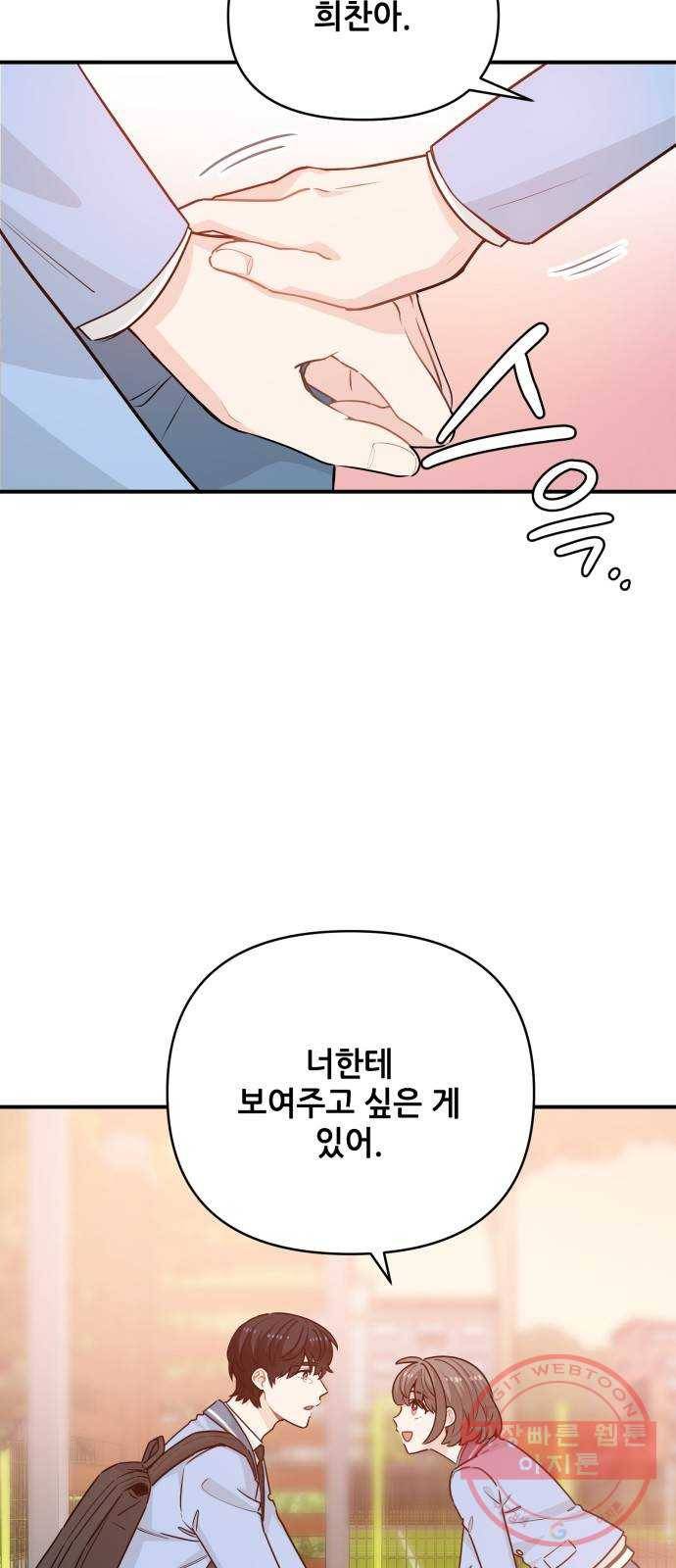 기사님을 지켜줘 21화 10