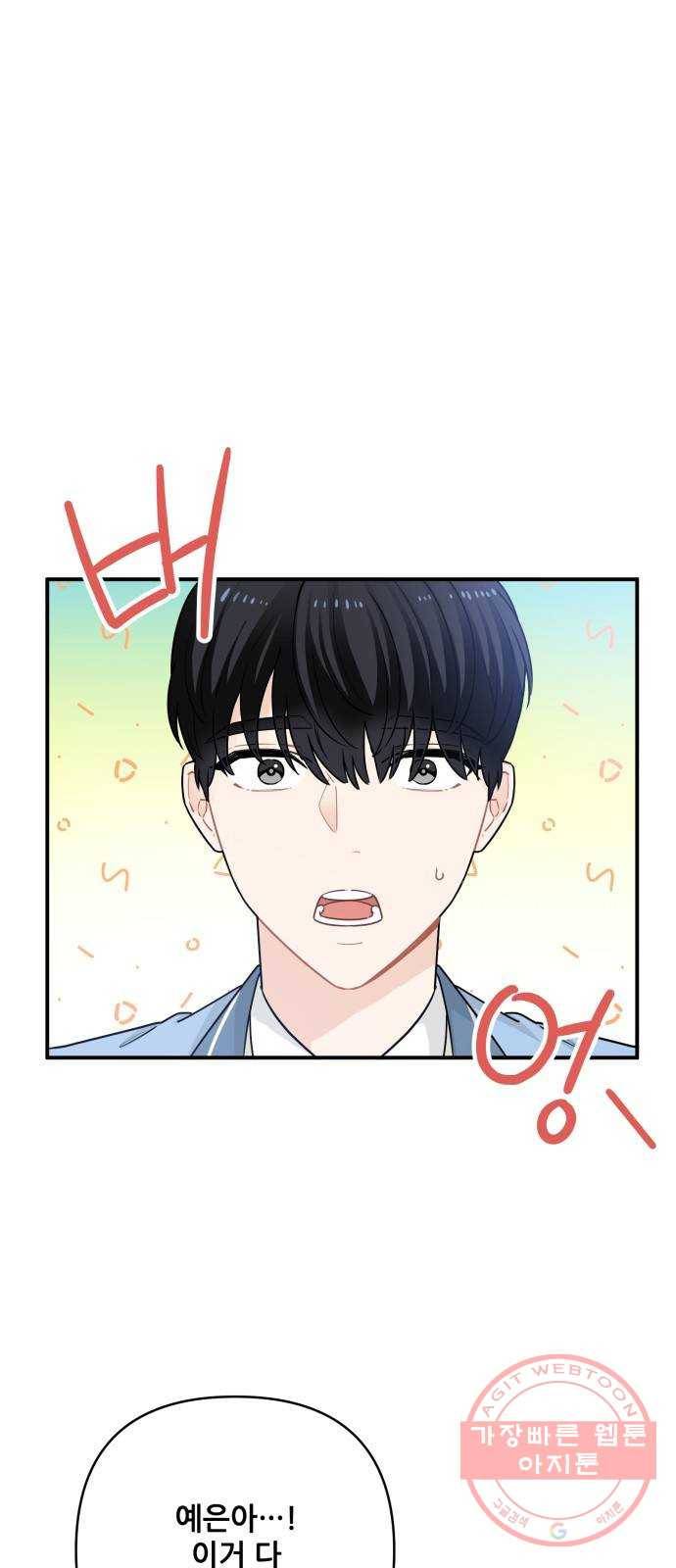 기사님을 지켜줘 21화 12