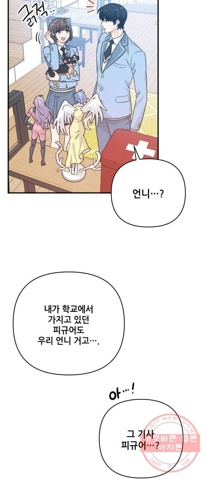 기사님을 지켜줘 21화 14