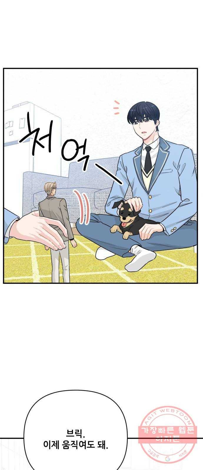 기사님을 지켜줘 21화 15