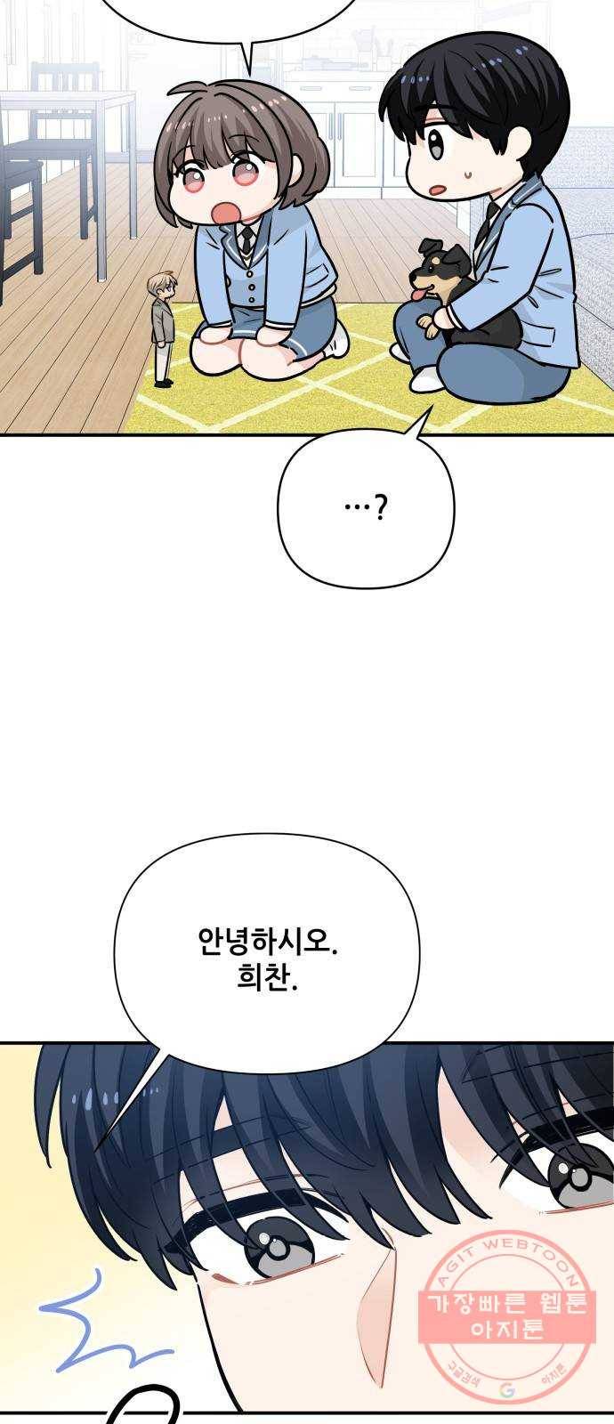 기사님을 지켜줘 21화 16