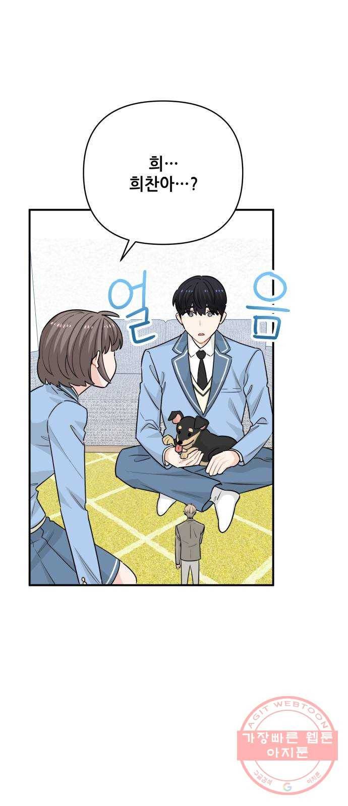 기사님을 지켜줘 21화 19