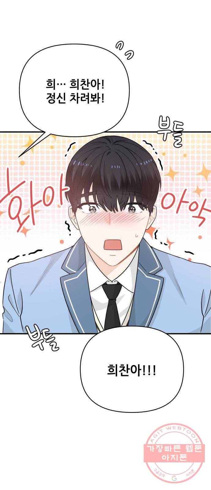 기사님을 지켜줘 21화 20
