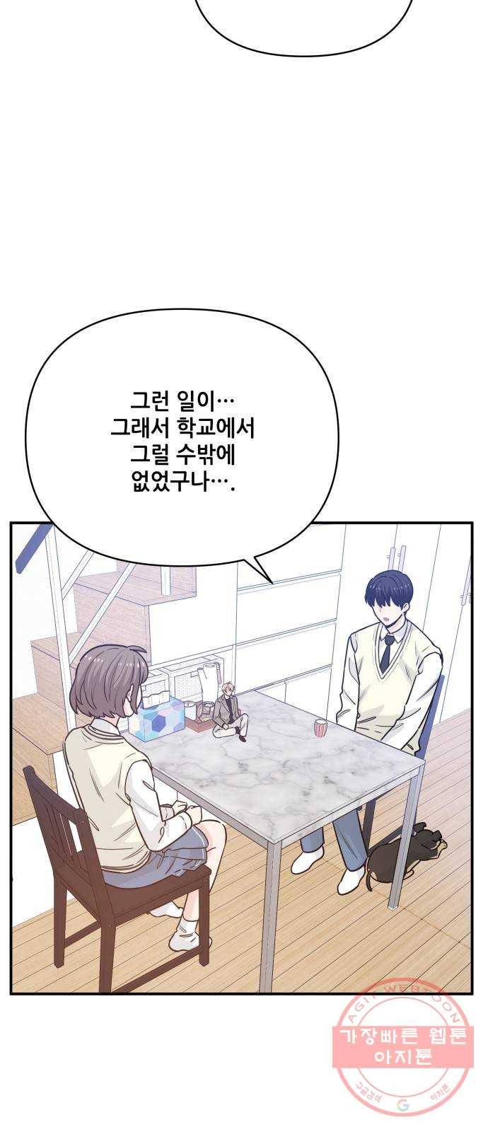 기사님을 지켜줘 21화 23