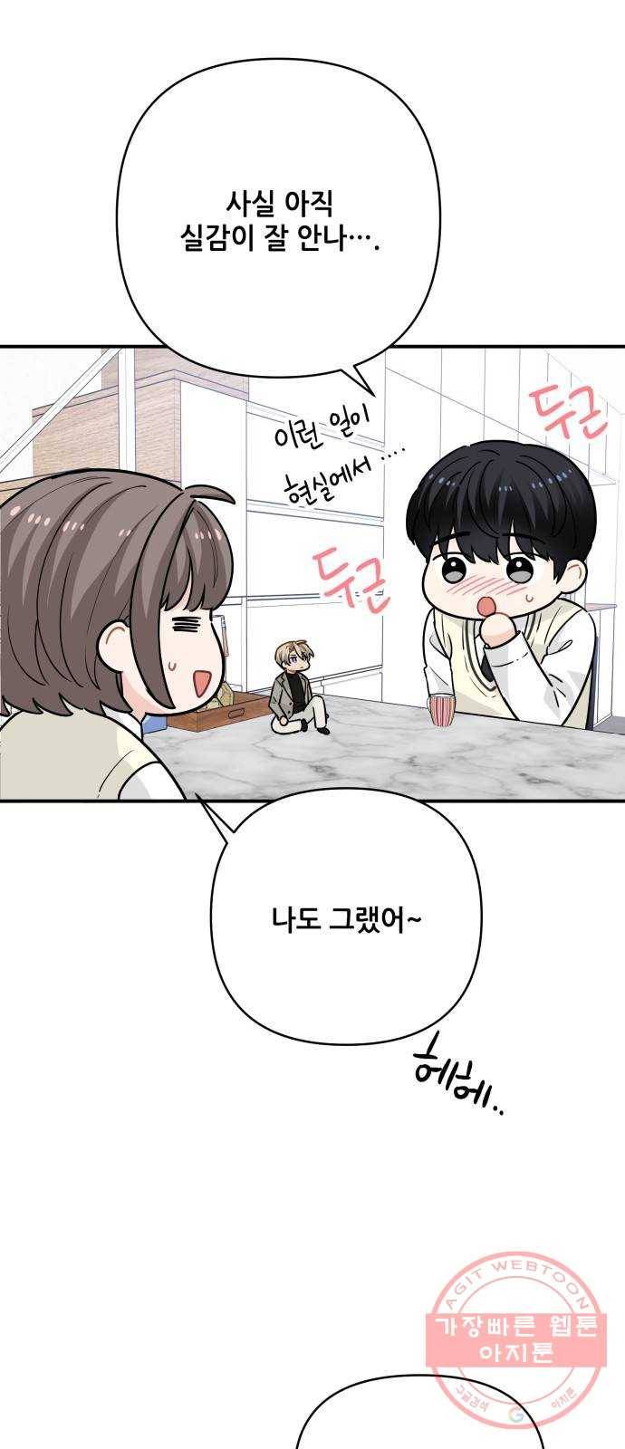 기사님을 지켜줘 21화 24