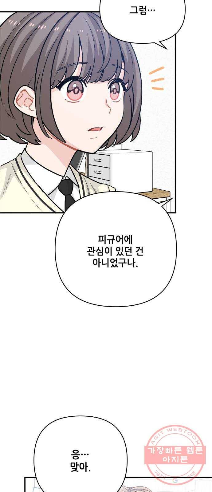 기사님을 지켜줘 21화 25