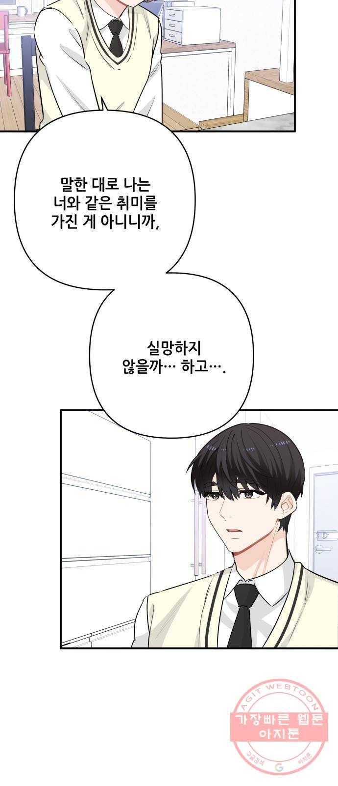기사님을 지켜줘 21화 27