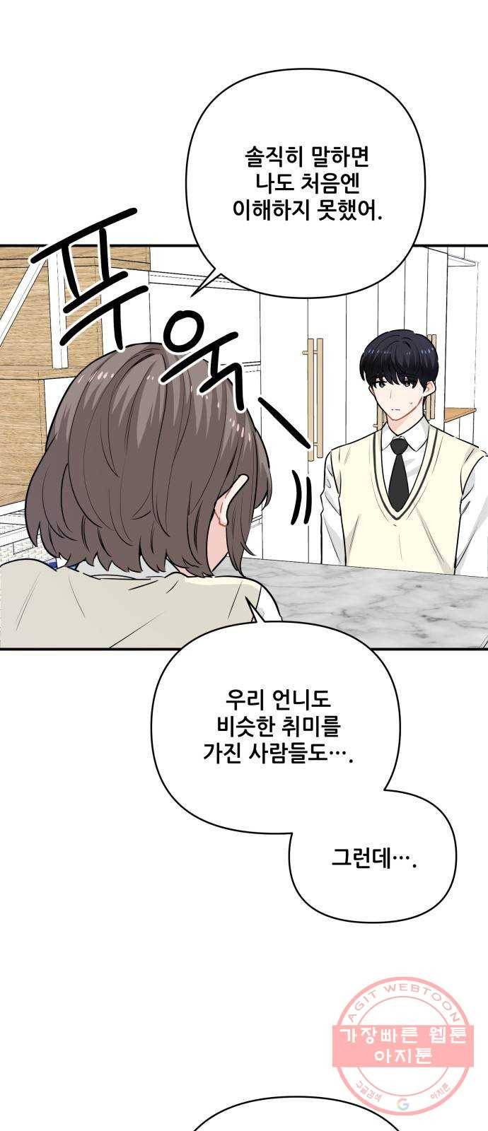 기사님을 지켜줘 21화 28