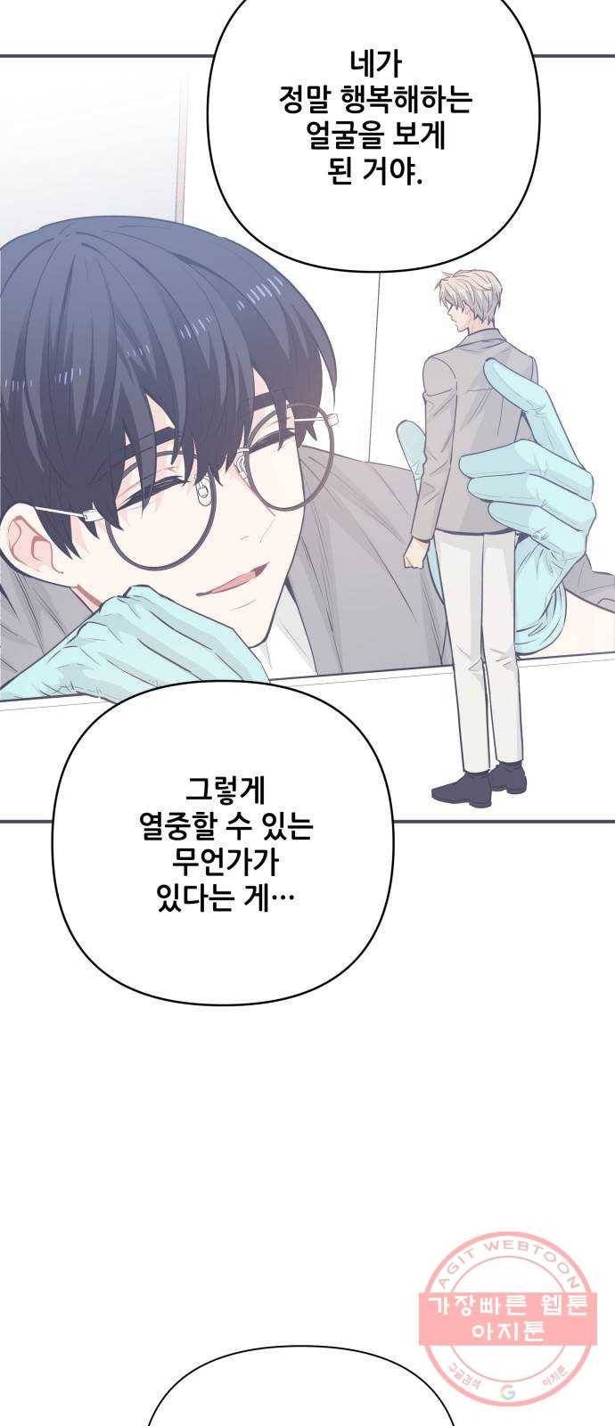 기사님을 지켜줘 21화 29