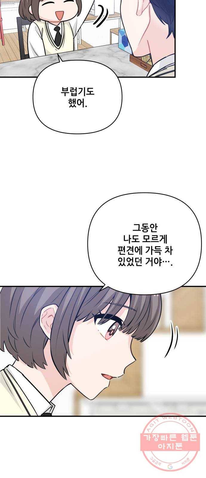 기사님을 지켜줘 21화 31