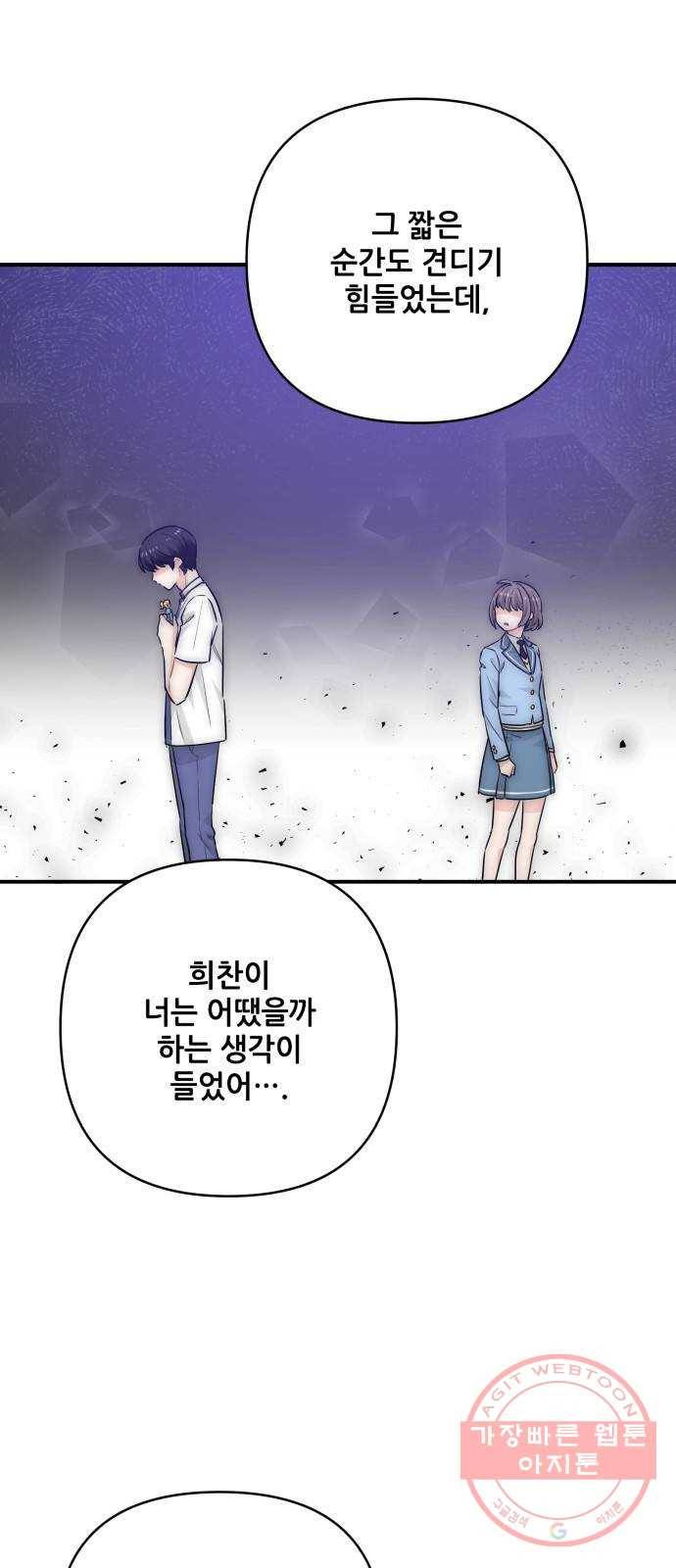 기사님을 지켜줘 21화 33