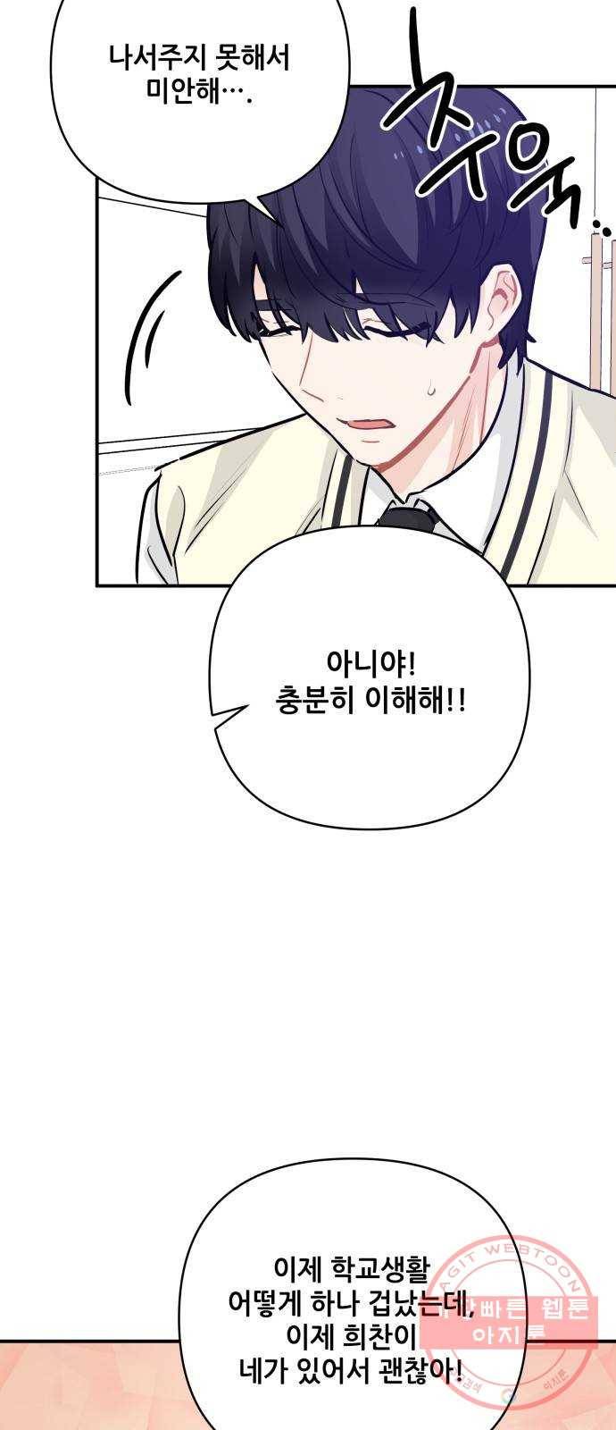 기사님을 지켜줘 21화 34