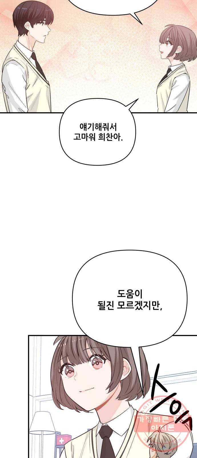 기사님을 지켜줘 21화 35