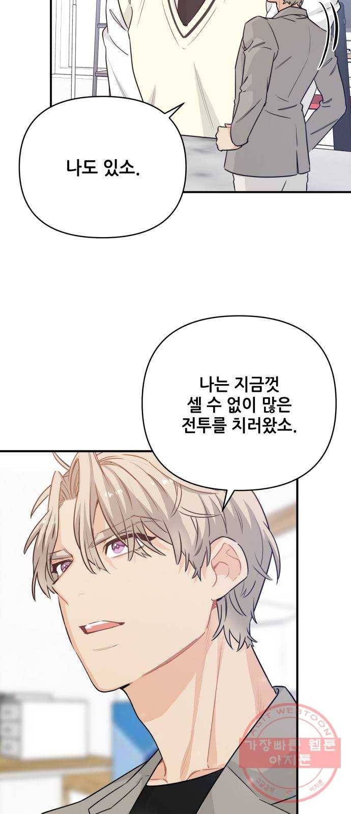 기사님을 지켜줘 21화 36
