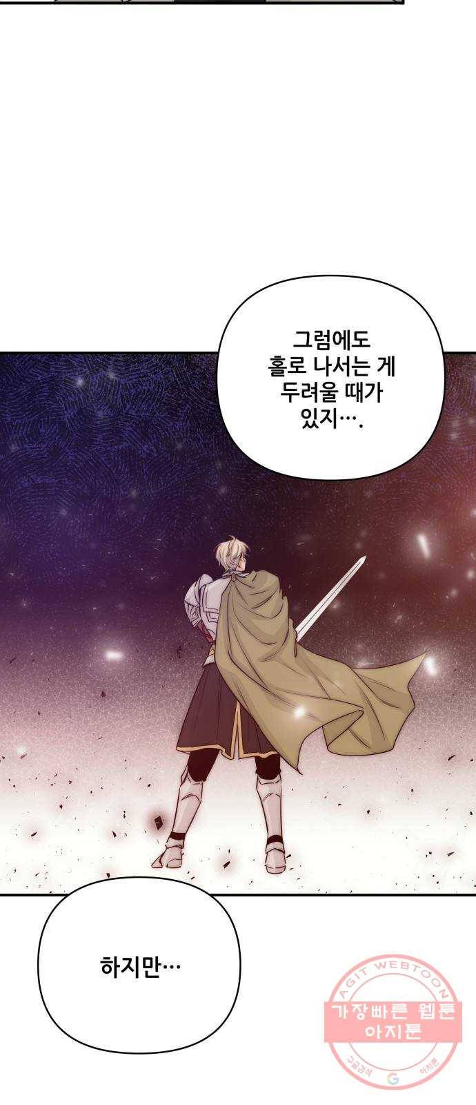 기사님을 지켜줘 21화 37
