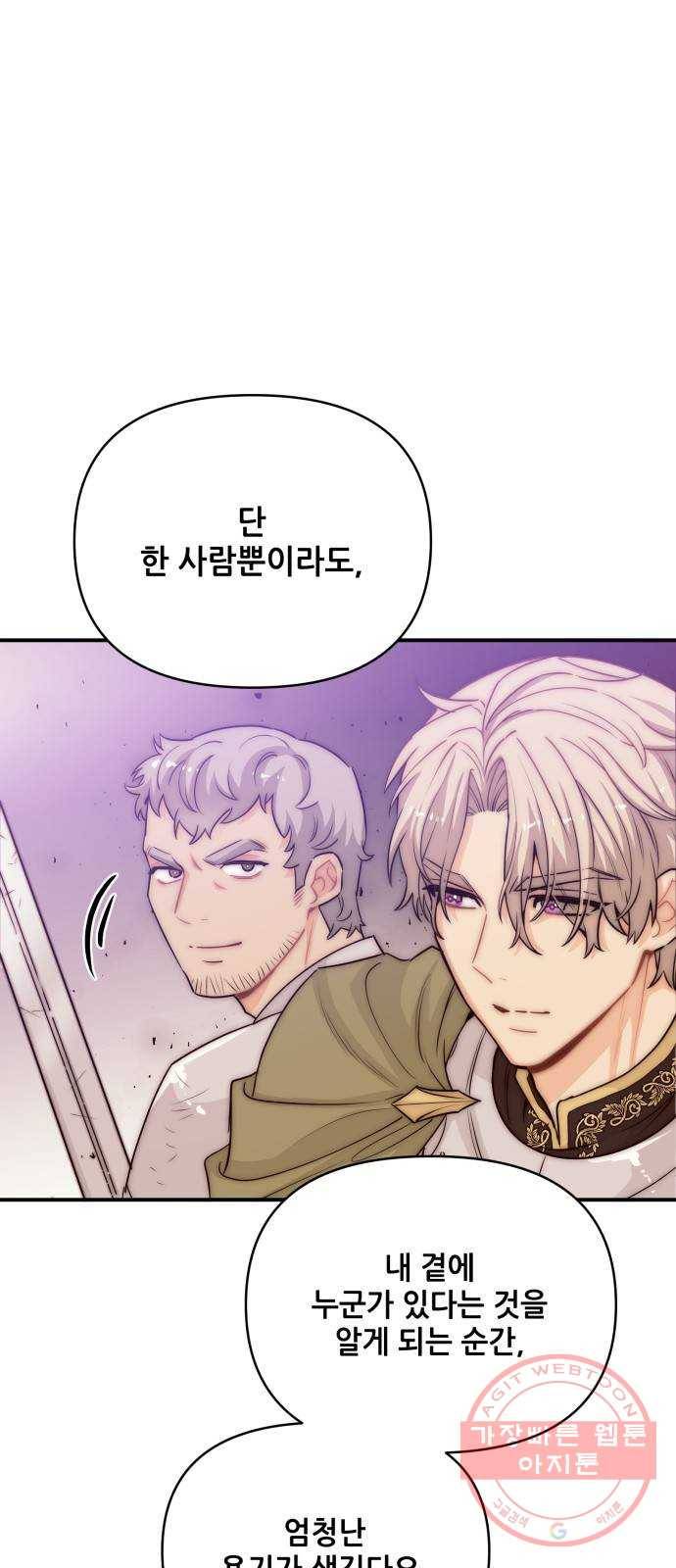 기사님을 지켜줘 21화 38