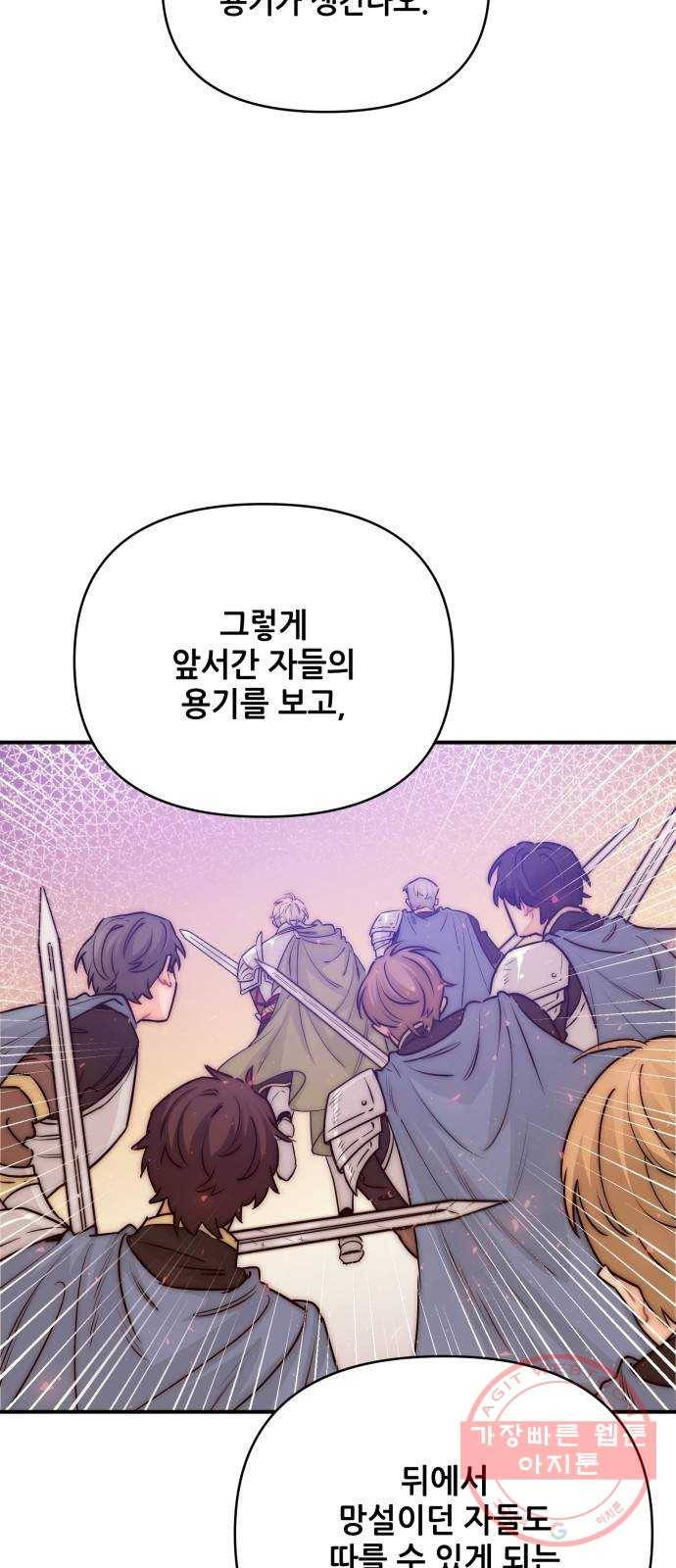 기사님을 지켜줘 21화 39