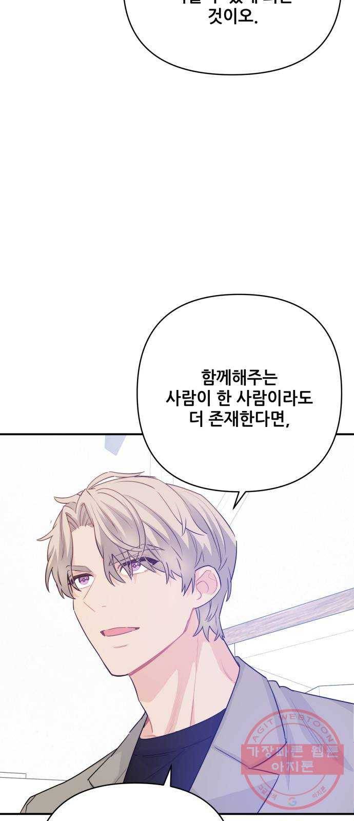 기사님을 지켜줘 21화 40