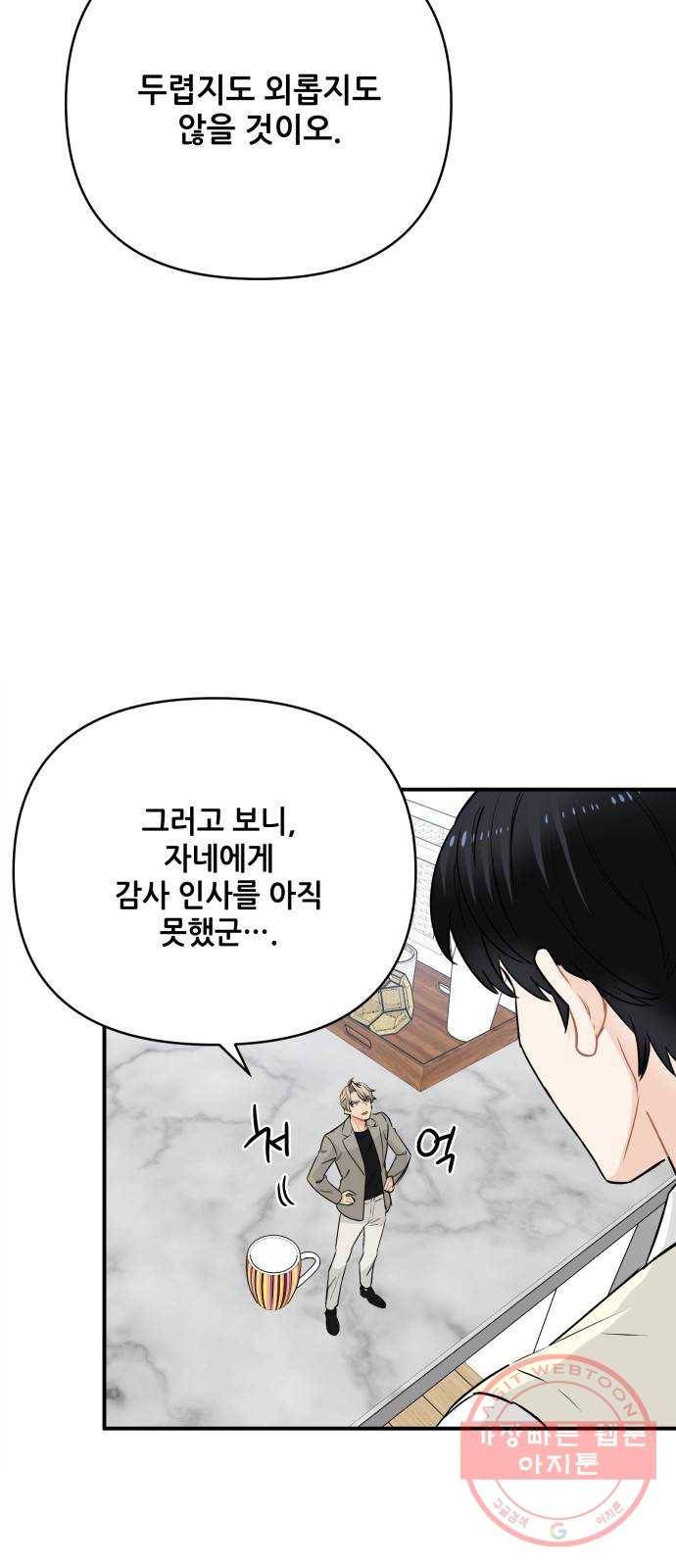 기사님을 지켜줘 21화 41