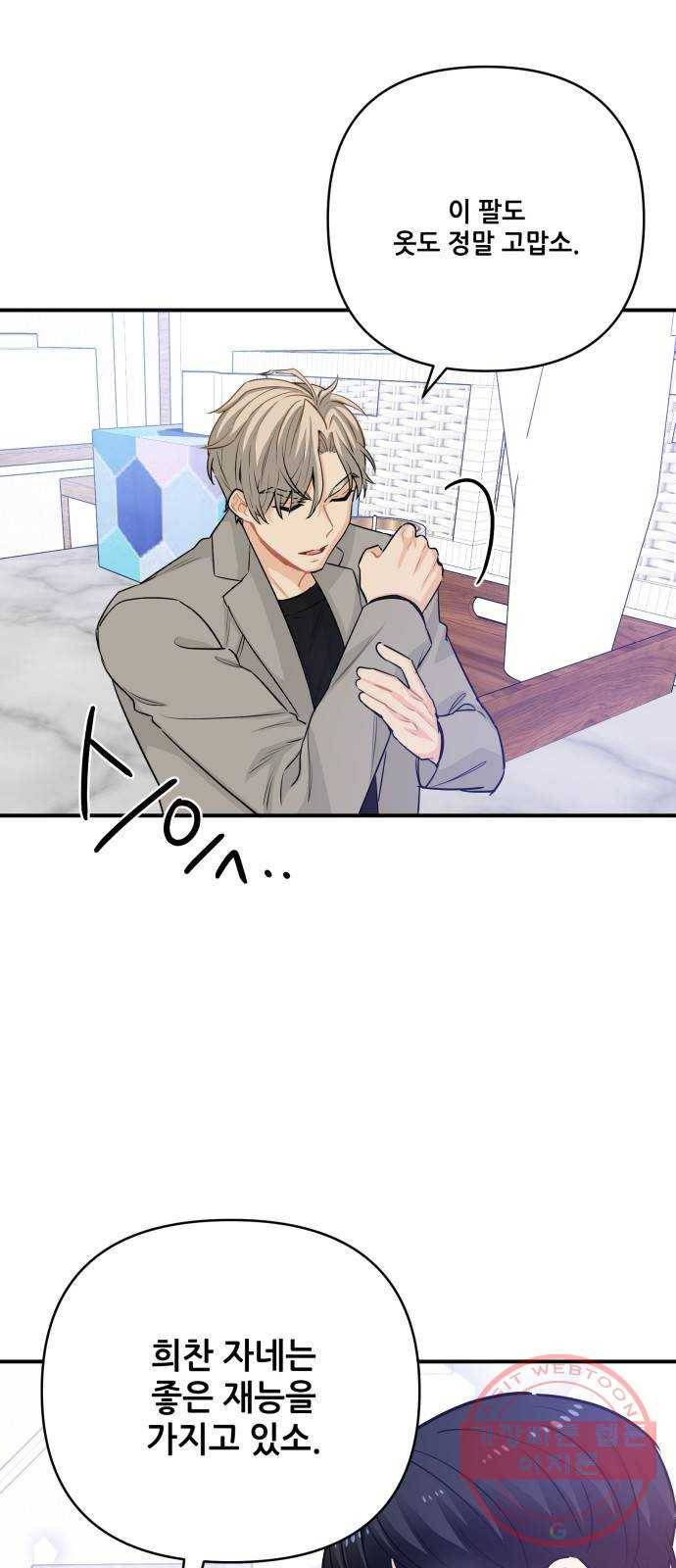 기사님을 지켜줘 21화 42