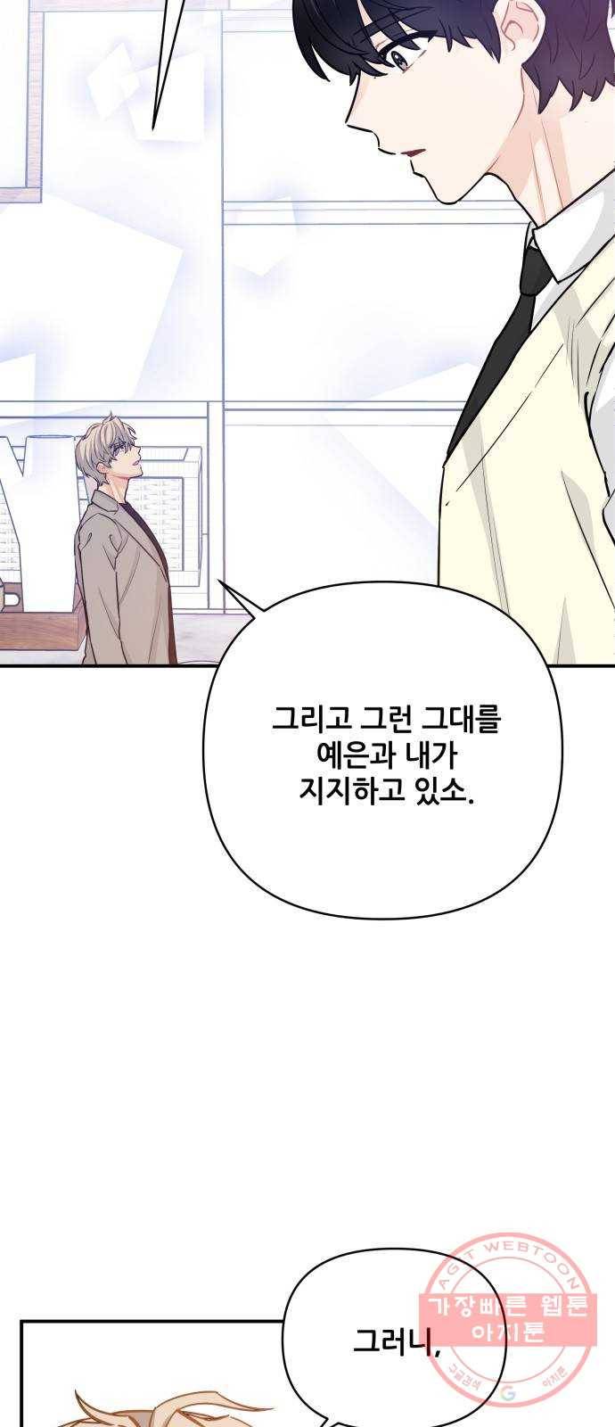 기사님을 지켜줘 21화 43
