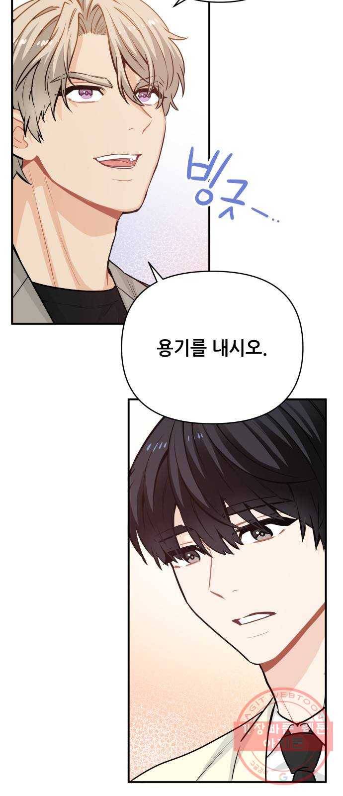 기사님을 지켜줘 21화 44