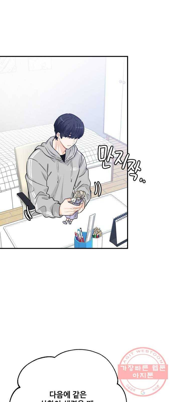 기사님을 지켜줘 21화 46