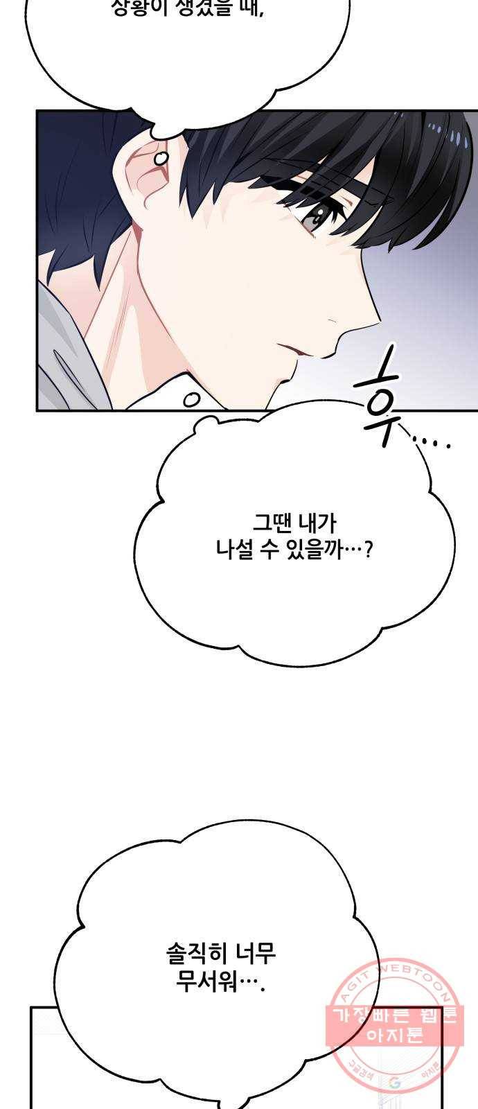 기사님을 지켜줘 21화 47
